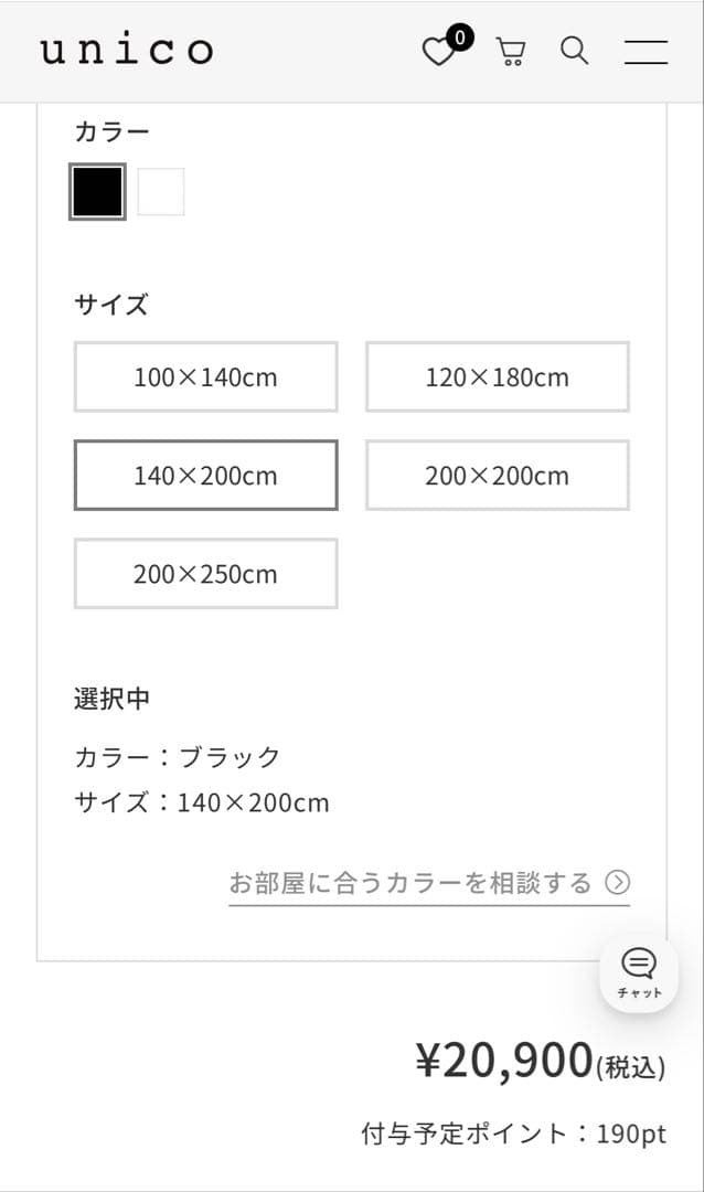 【送料込み】unico HIMAYA(ハイマヤ) ラグ