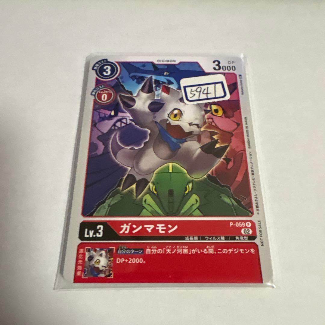 デジモンカード　ガンマモン　一枚300円