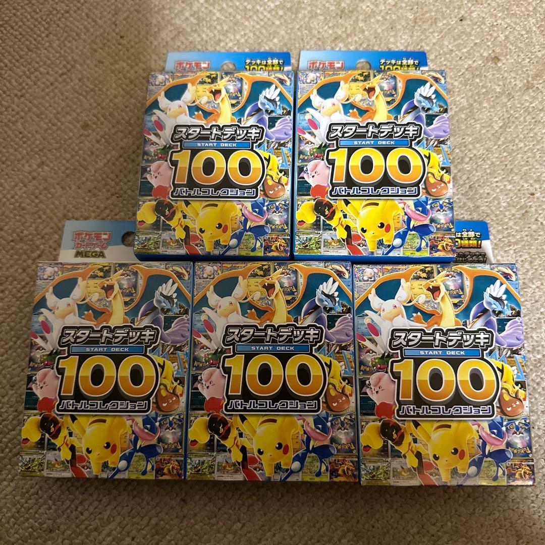 スタートデッキ100 新品未開封