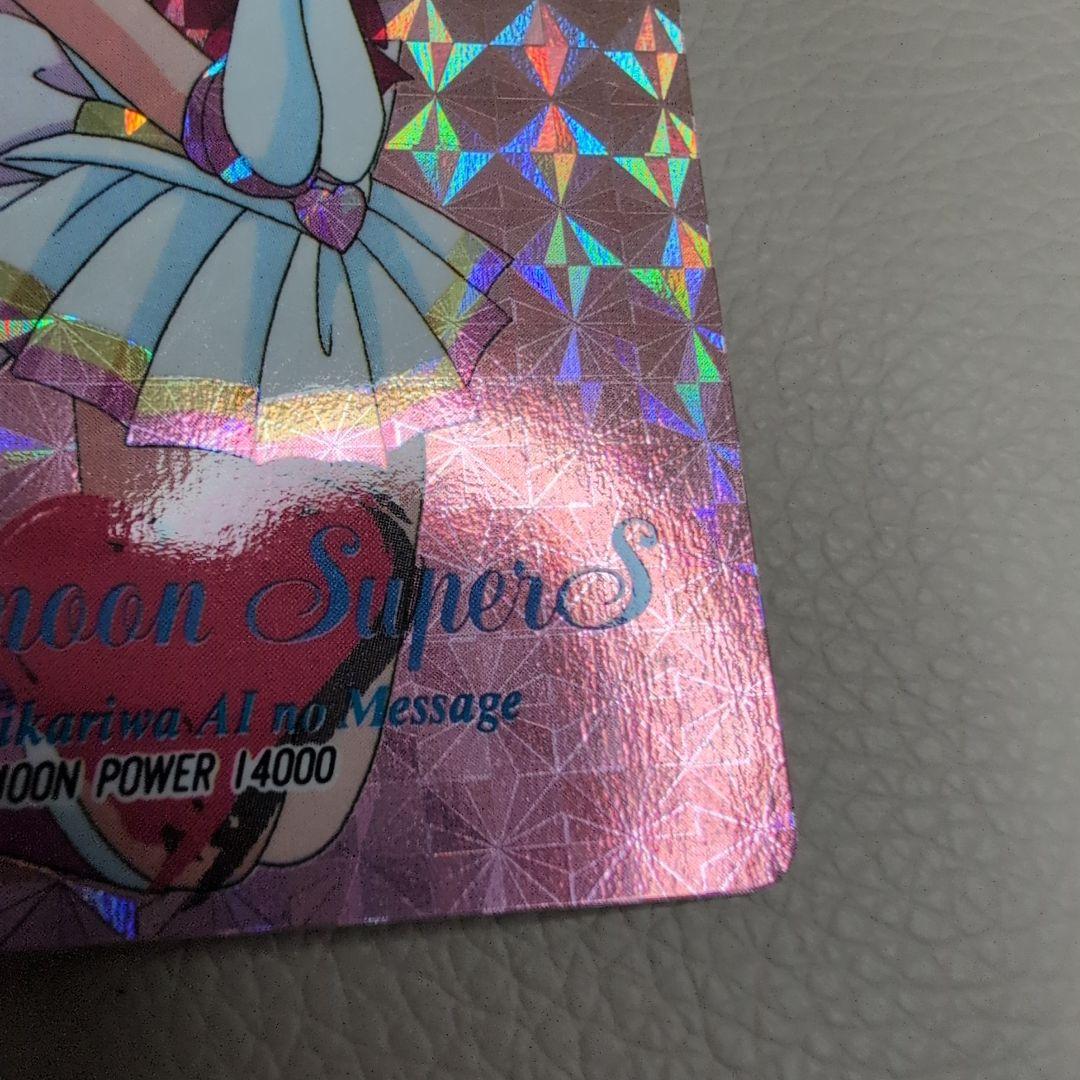 【PSA対応】セーラームーン　カードダス　PART13 セーラーちびムーン