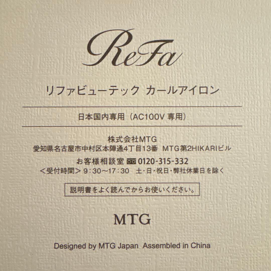 ReFa カールアイロン 26mm