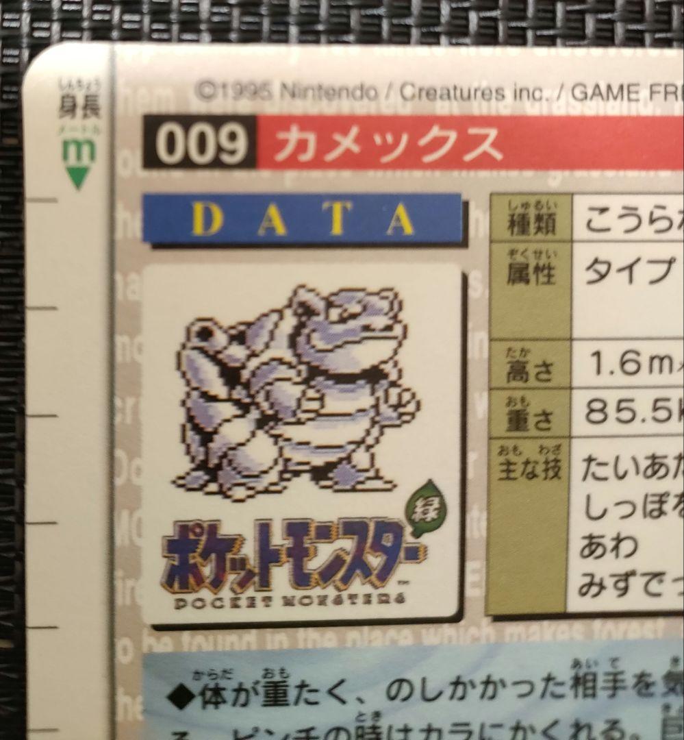 【美品】カメックス　赤　ポケモン　カードダス