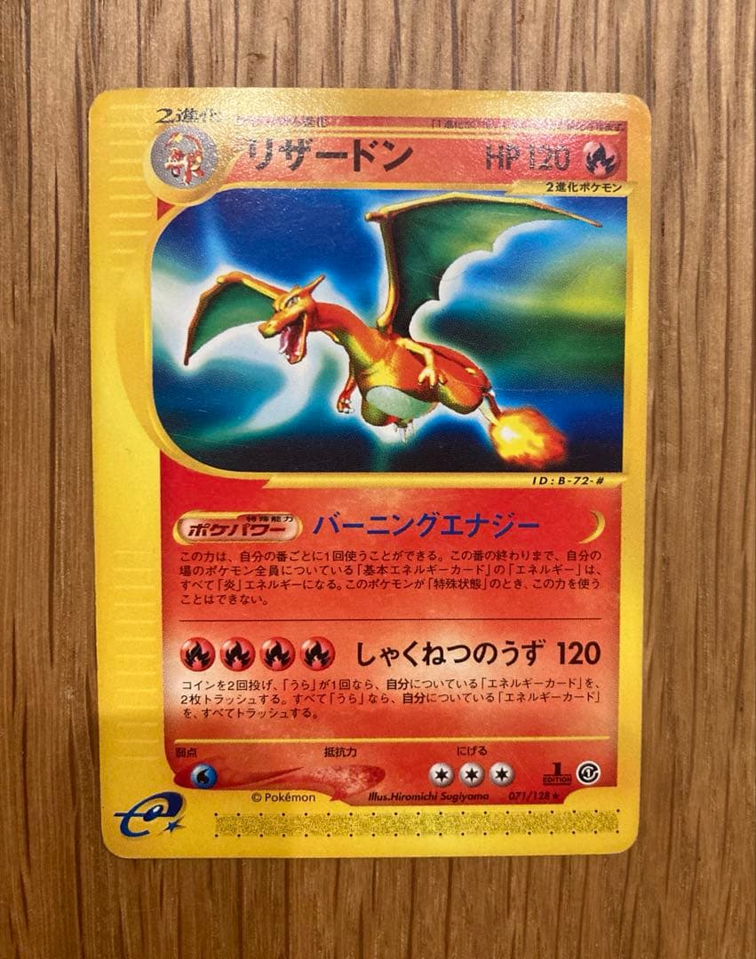 d*3様 ポケモンカードe リザードン