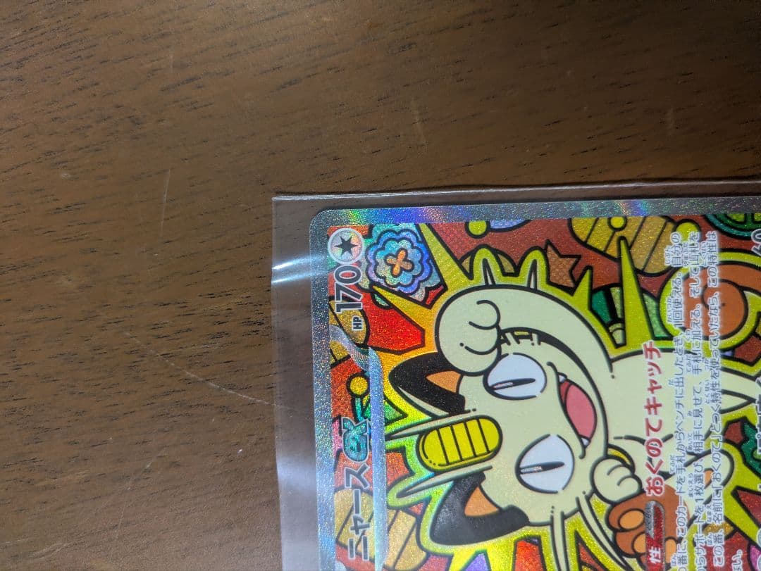 ポケモンカード ニャース sar