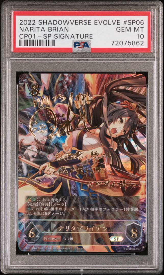 PSA10 ナリタブライアン　サイン　sp 相坂優歌