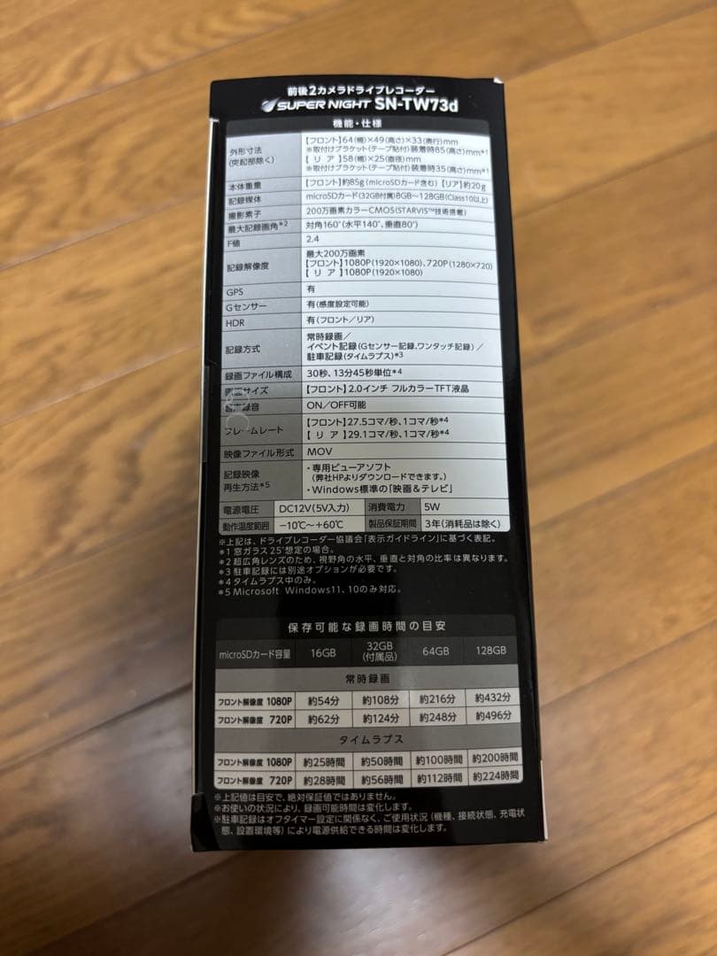 【新品未使用】Yupiteru ドライブレコーダー SN-TW73d