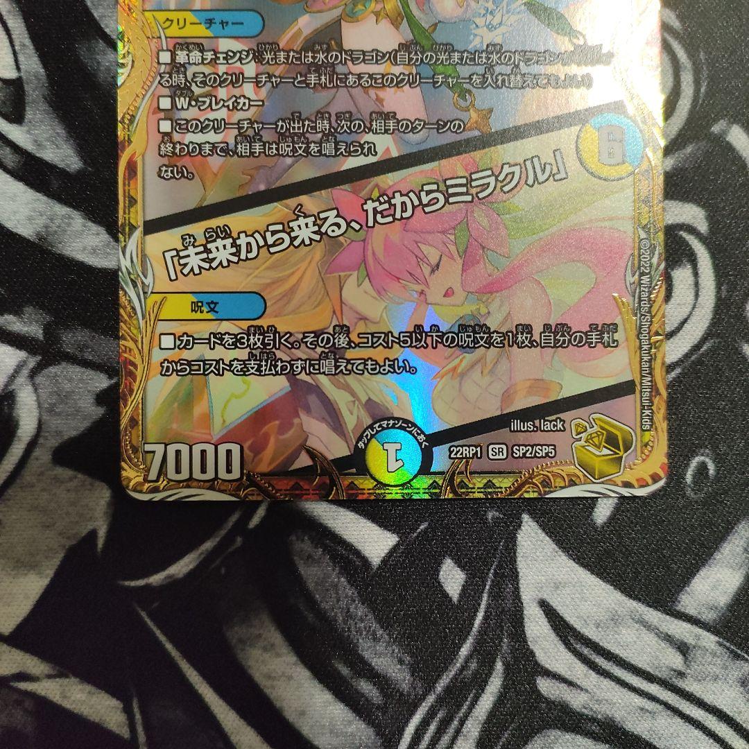 音卿の精霊龍ラフルル・ラブ 金トレジャー　ラフルルラブ　②