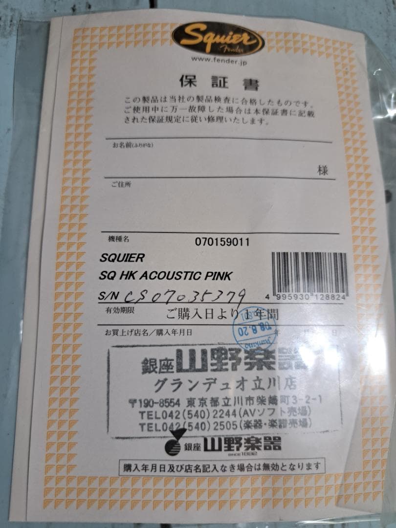 ハローキティーのギター