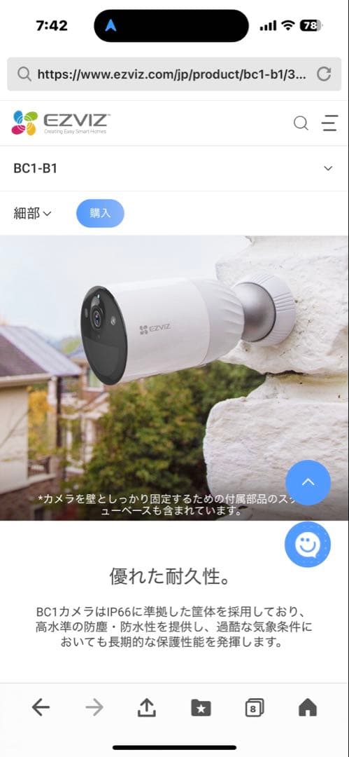 EZVIZ BC1 ーB1 屋外用防犯カメラ