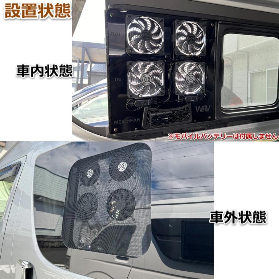 ハイエース小窓専用 　換気扇　 MIX FAN　（ミックスファン）