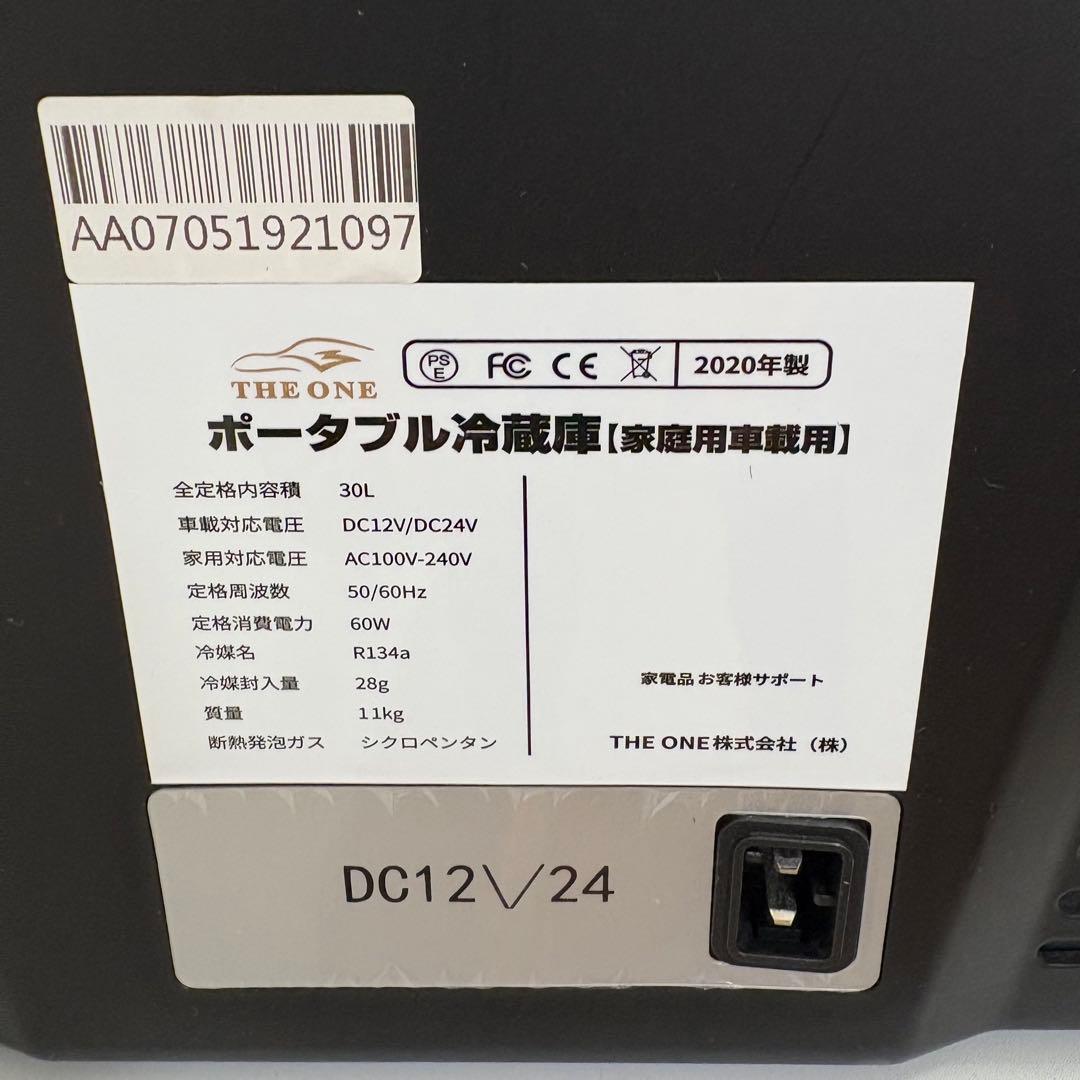 るみらんさん専用家庭用車載用 ポータブル冷蔵冷凍庫 大容量30L