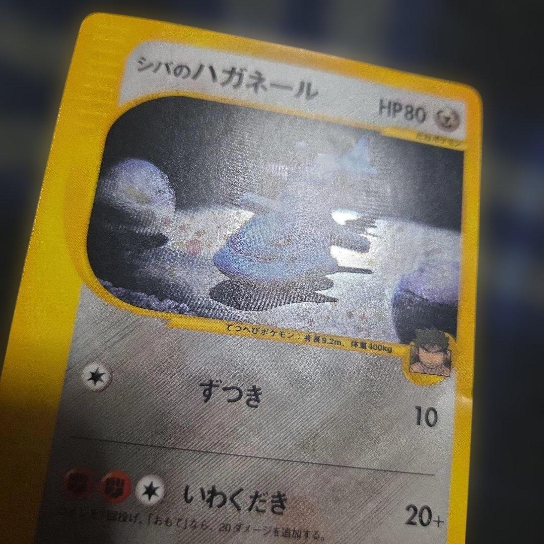 シバのハガネール　1EDITION　うずまき？あり