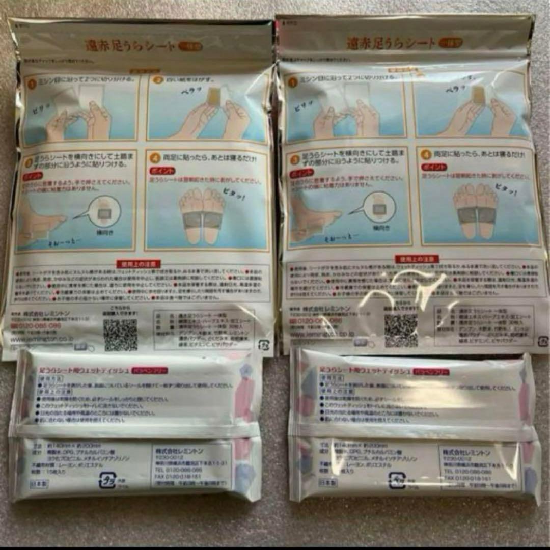 レミントン　貼って寝るだけ　足裏シート　2セット　遠赤足うらシート