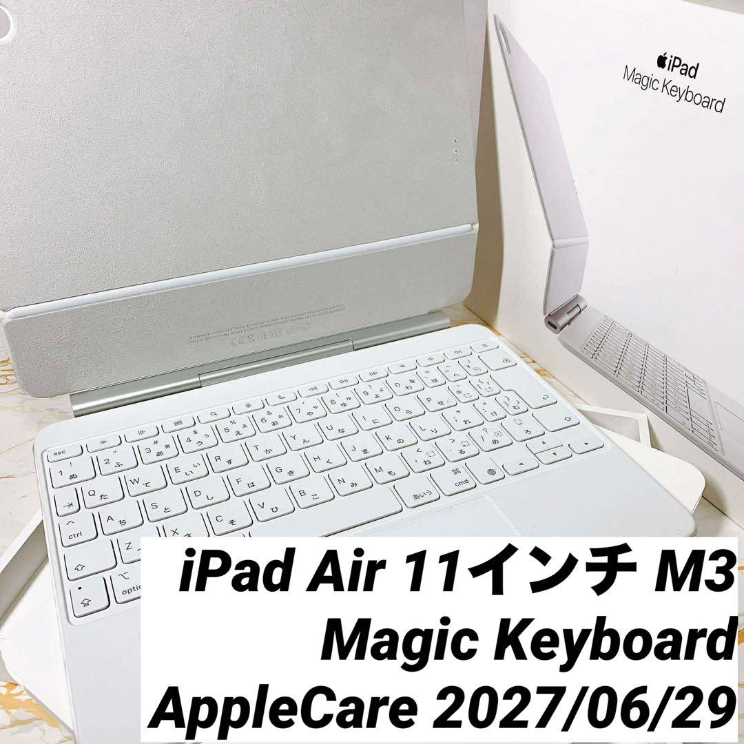 Magic Keyboard 11インチ M3 アップルケア有り