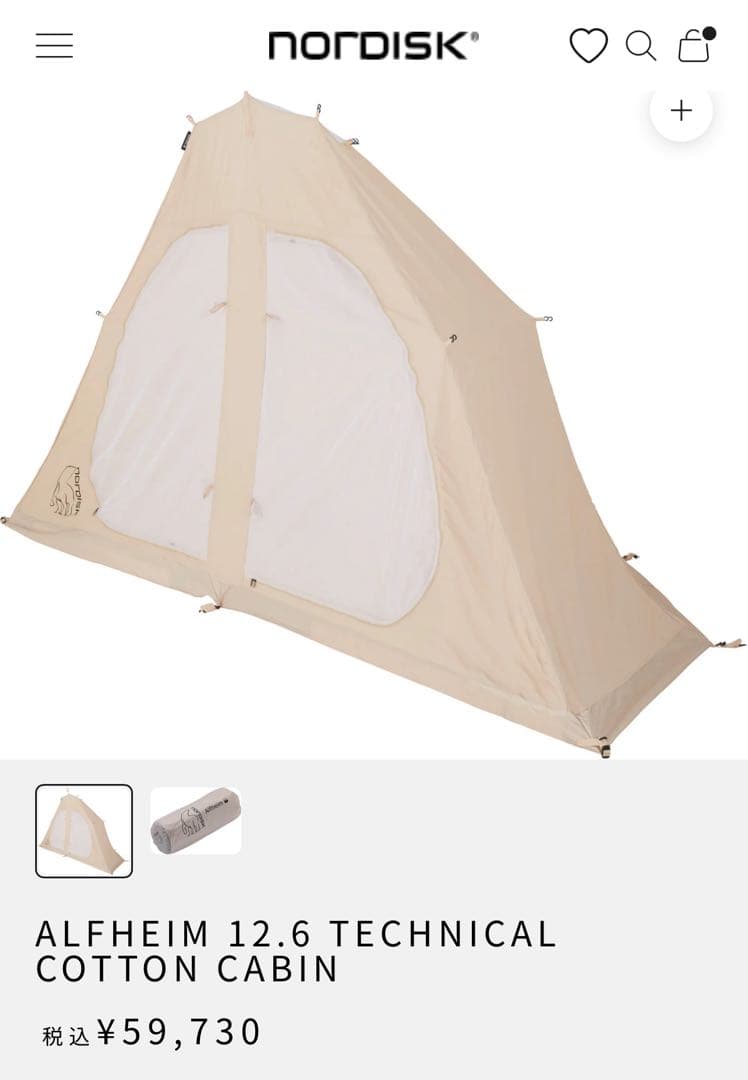 新品未使用 ノルディスク Nordisk アルフェイム12.6 インナーキャビン