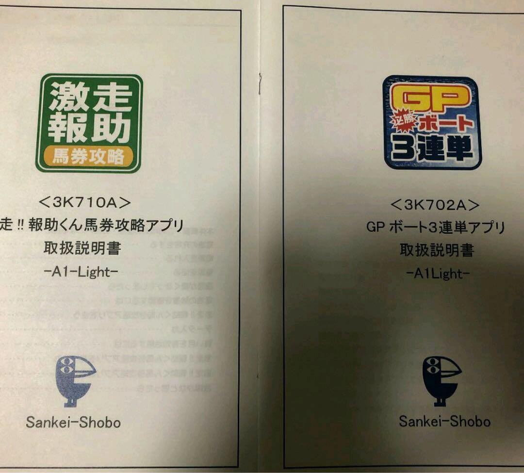 三恵書房　タブレット　（競馬予想・競艇予想・競輪予想） ギャンブル