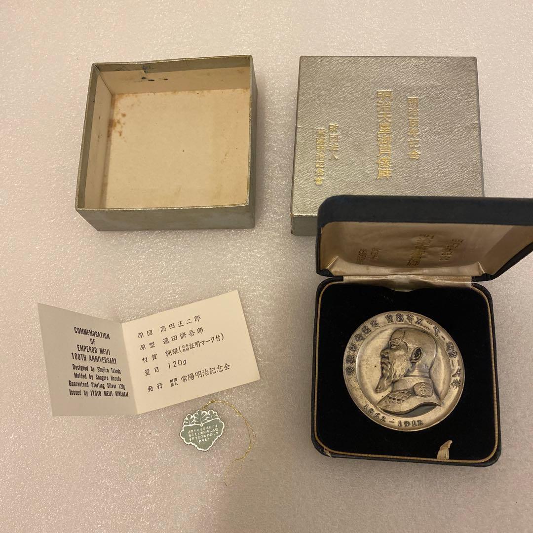 明治百年記念 明治天皇御肖像牌 純銀メダル 120.4g お値下げ不可