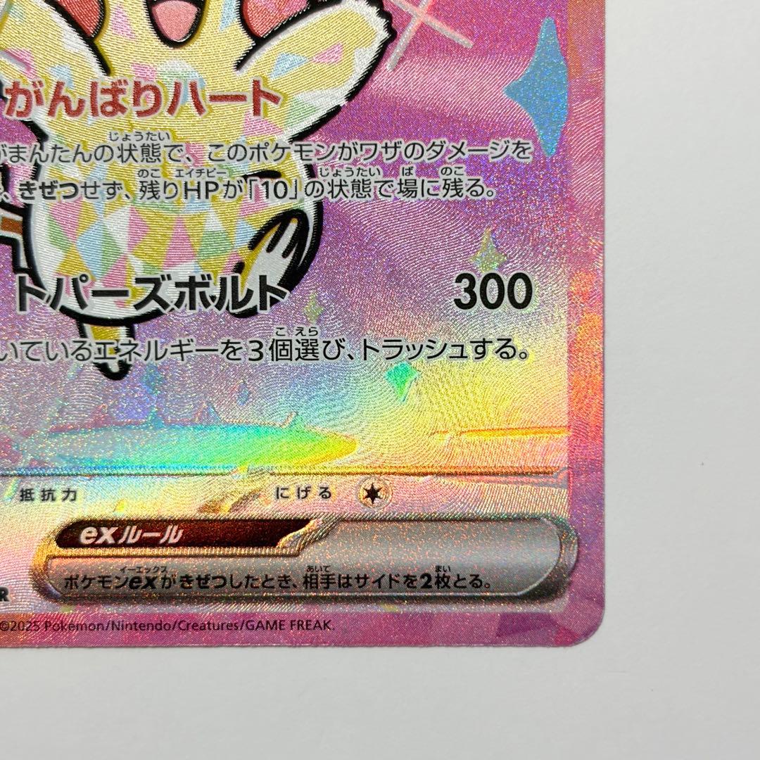 ピカチュウex SAR 極美品