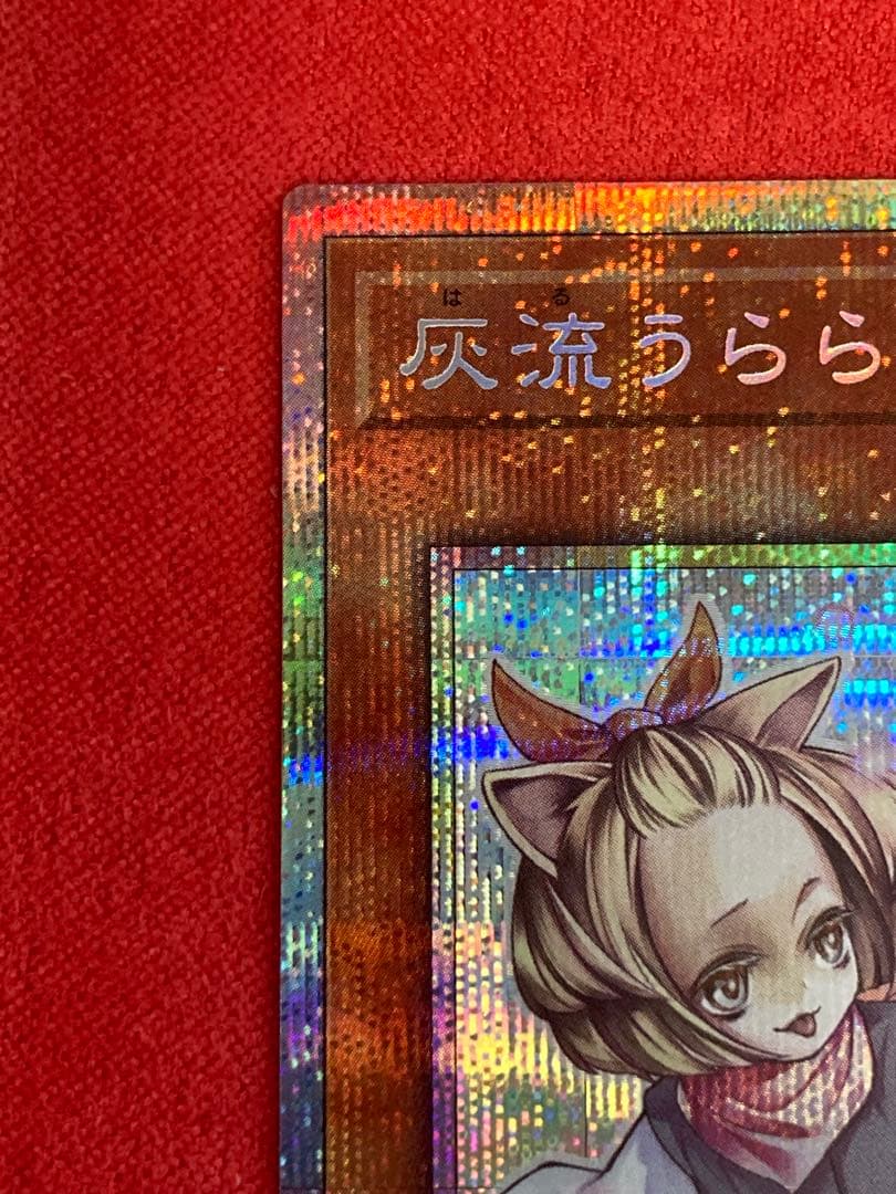 遊戯王　灰流うらら　プリシク　スタンプエディション