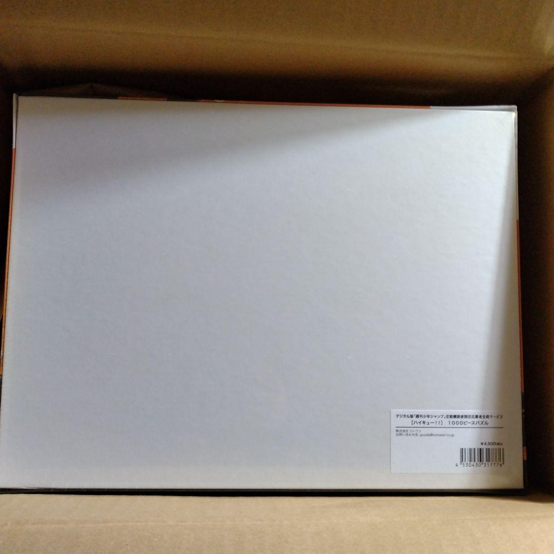 蓮*可様 ハイキュー 定期購読者限定 パズル