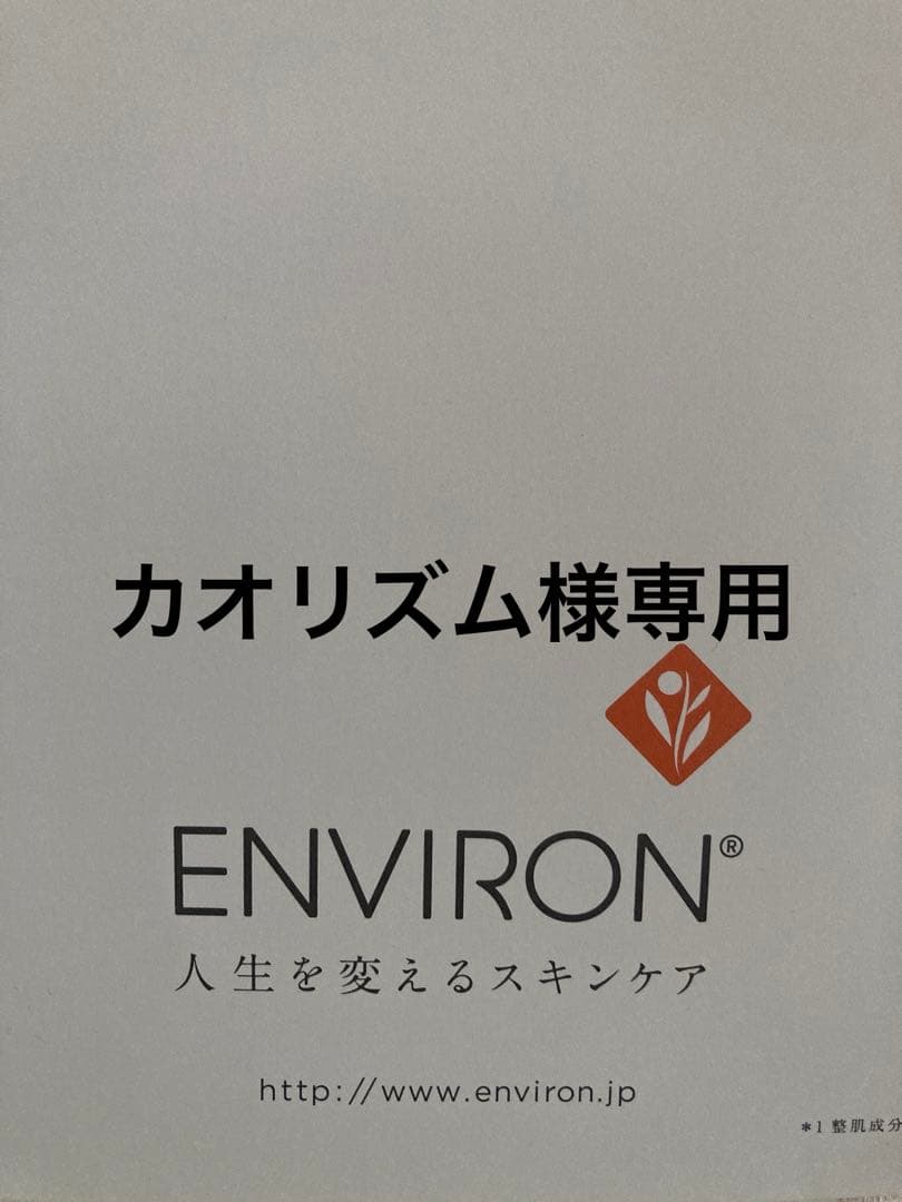 エンビロンCクエンスセラム3 デリケートジェル