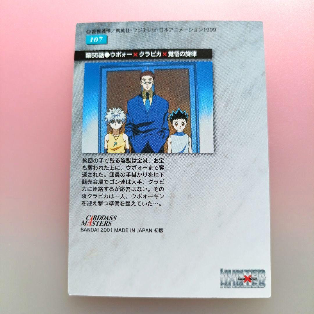 HUNTER×HUNTER 　カードダスマスターズ　初版　セット　クラピカ