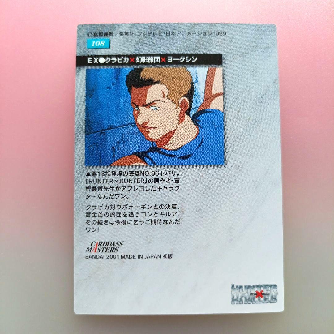 HUNTER×HUNTER 　カードダスマスターズ　初版　セット　クラピカ
