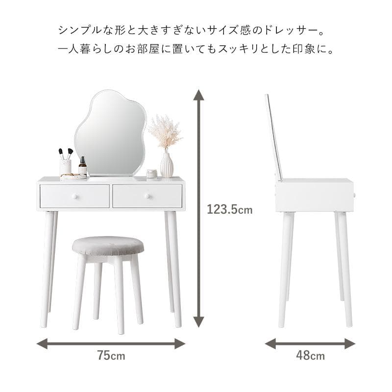 幅75cm【新品訳あり】ドレッサー スツール付き コンパクト 鏡台