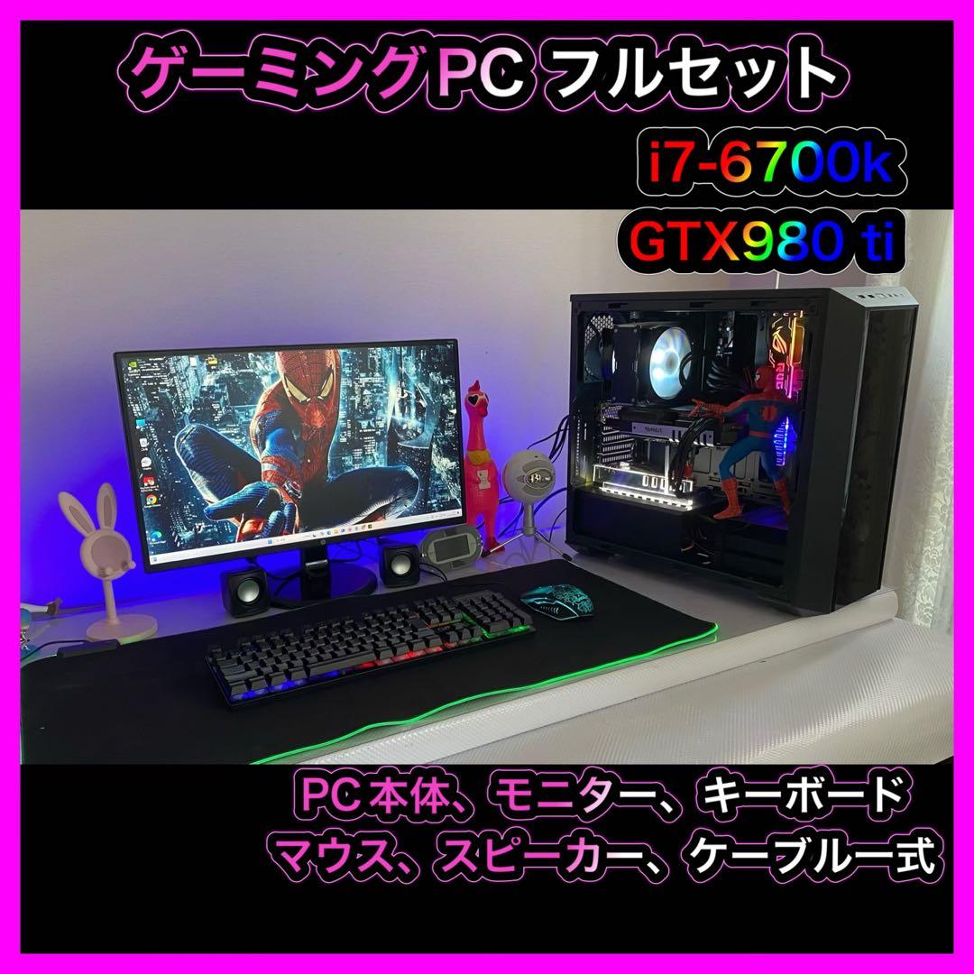 ゲーミングPC フルセットi7-6700k GTX 980ti ❶