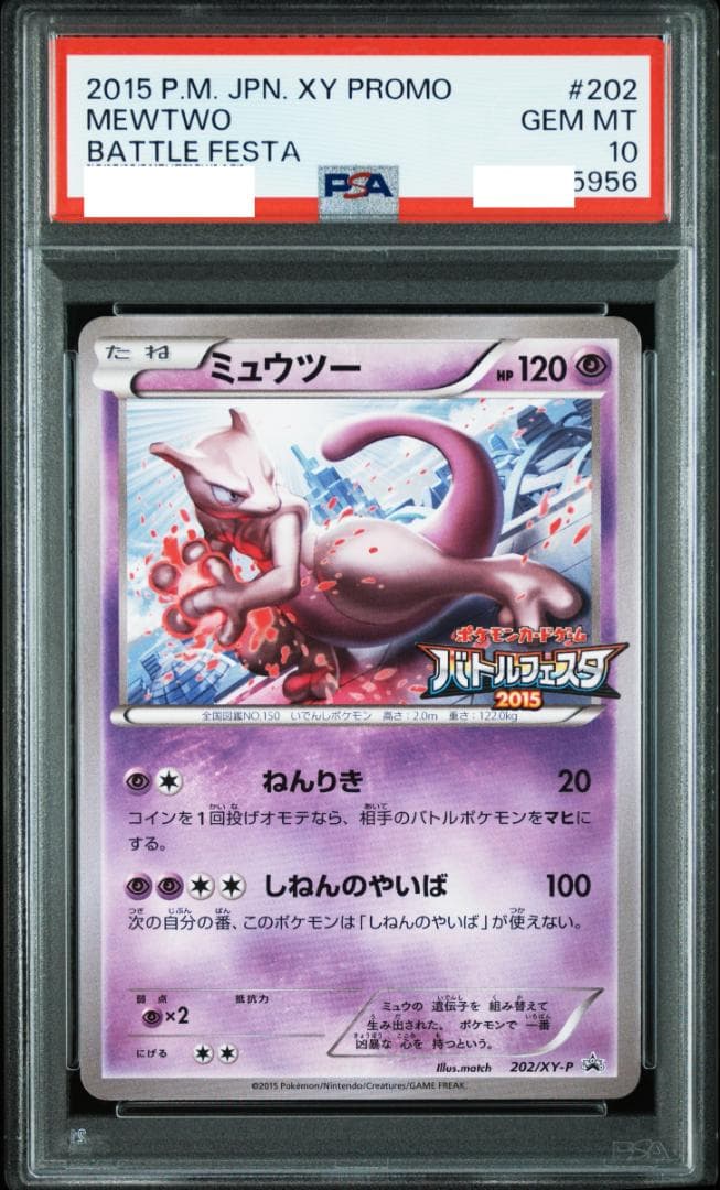 ミュウツー：バトルフェスタ2015 PROMO PSA10 2枚セット　★レア