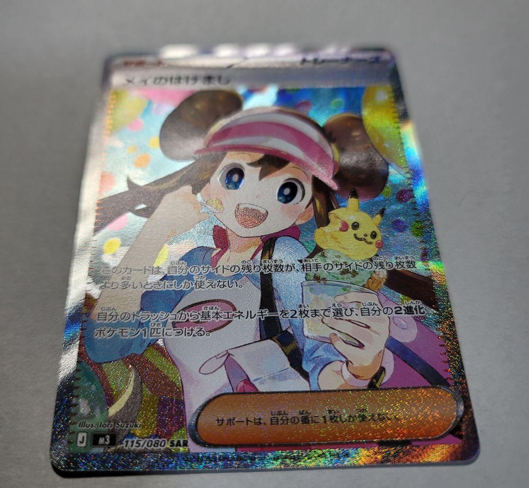 ポケモンカード メイのはげまし SAR&SR セット