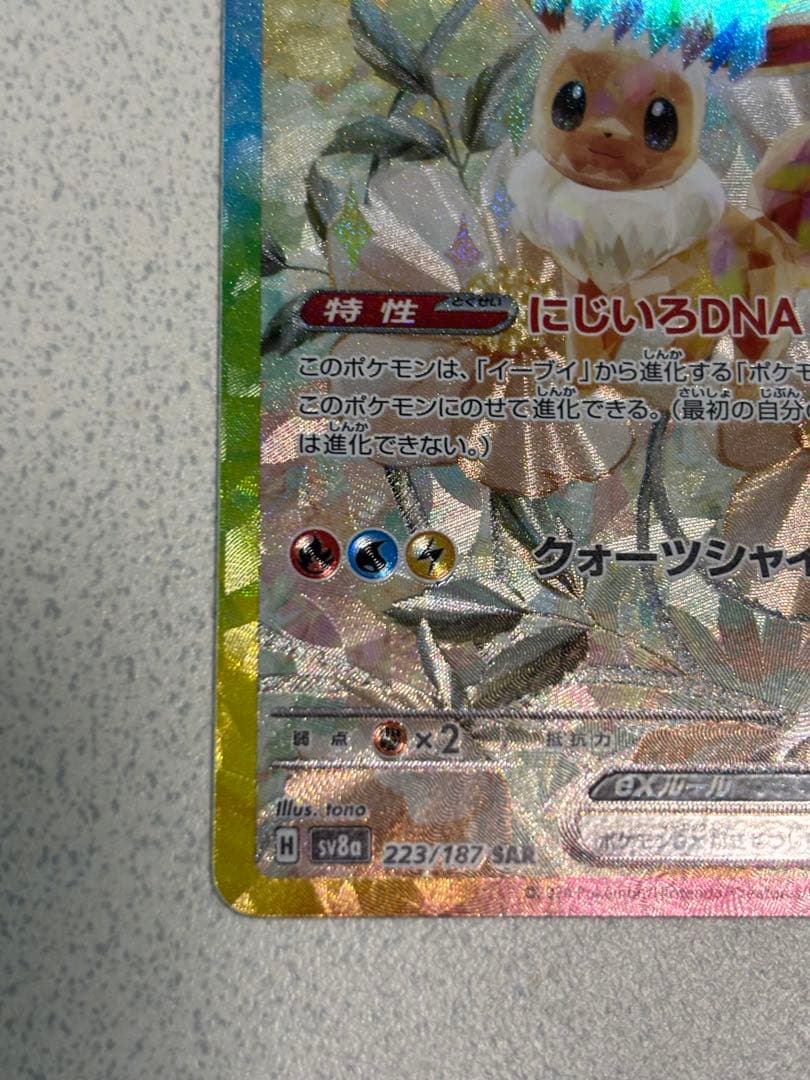 グレイシアex 206/187 SARとイーブイex 223/187セット