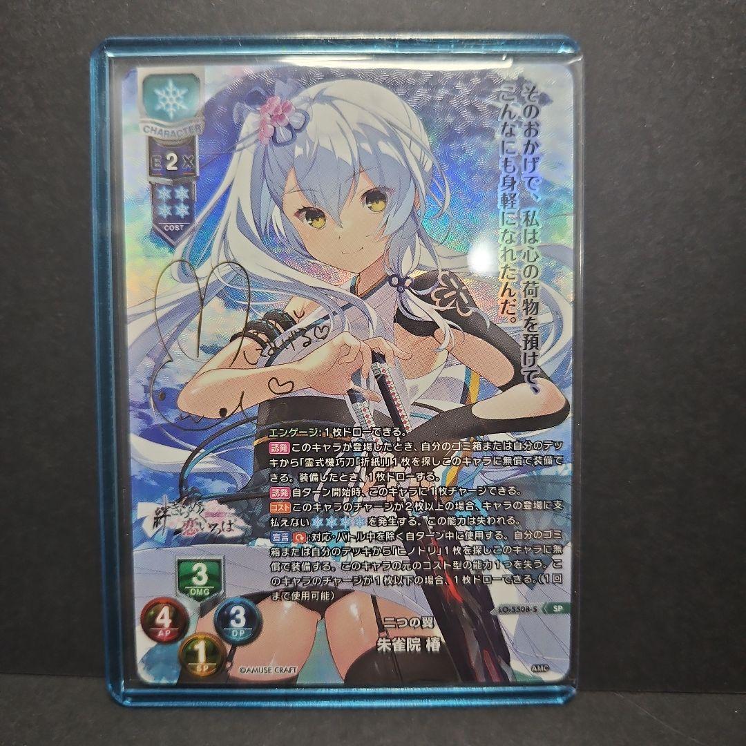 Lycee オーバーチュア　二つの翼　朱雀院　椿　サイン