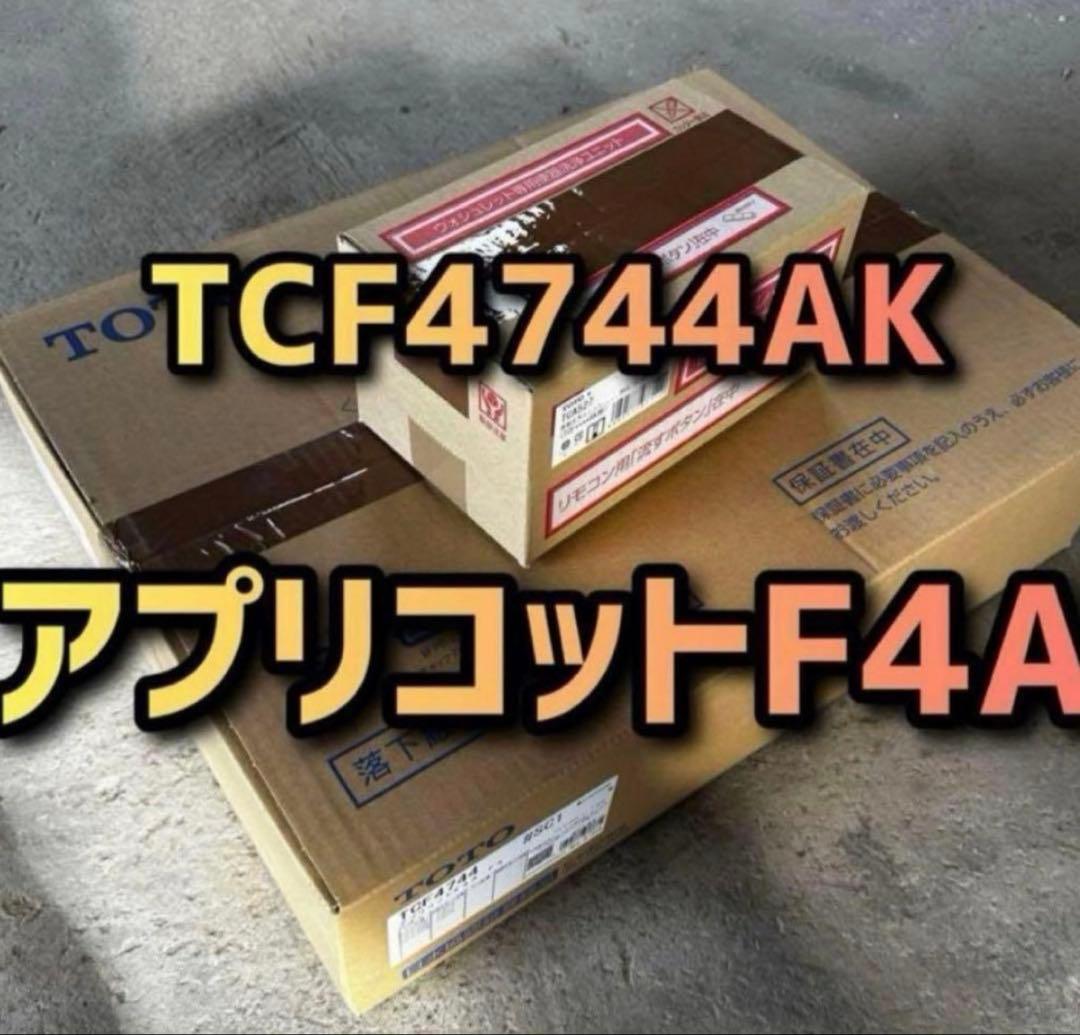TOTO アプリコットF4A アイボリー TCF4744AK