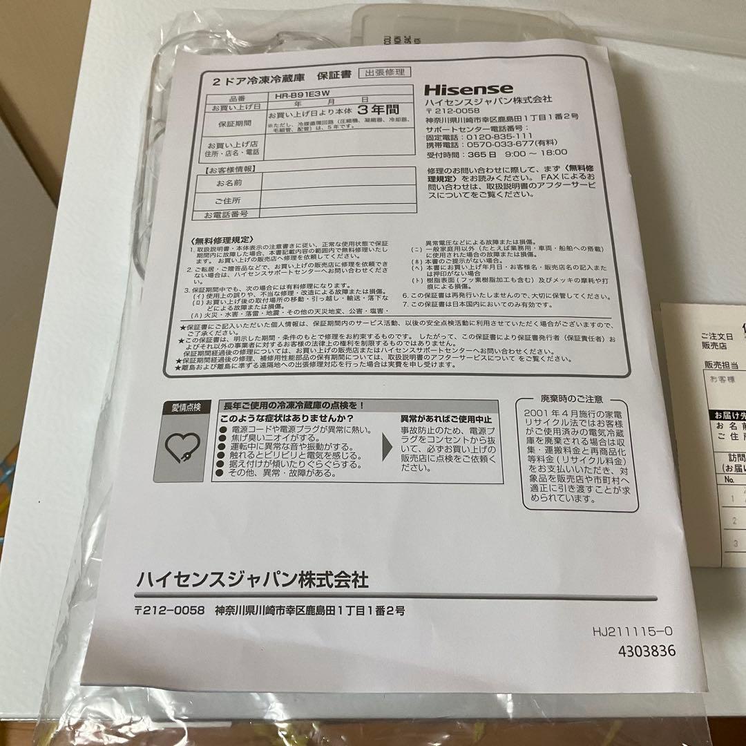 【美品・短期間使用】ハイセンス冷蔵庫　87L HR-B91E3W 2024年製