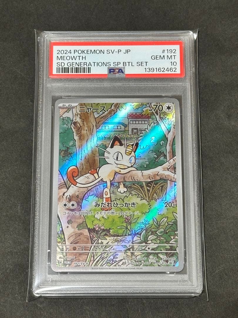 【PSA10】ポケモンカード ニャース AR プロモ 192/SV-P
