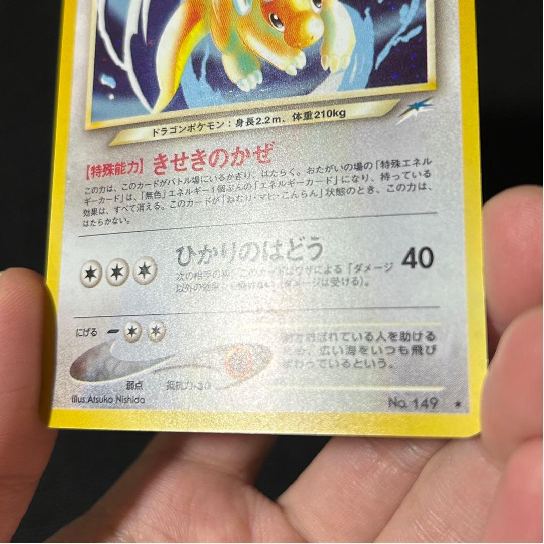 ポケモン やさしいカイリュー 旧裏