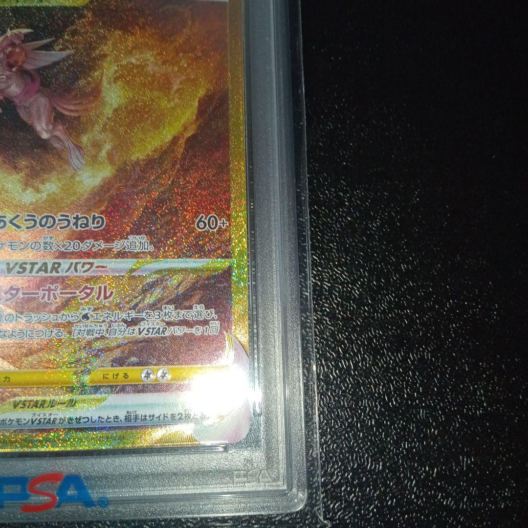 オリジンパルキアVSTAR PSA10 UR