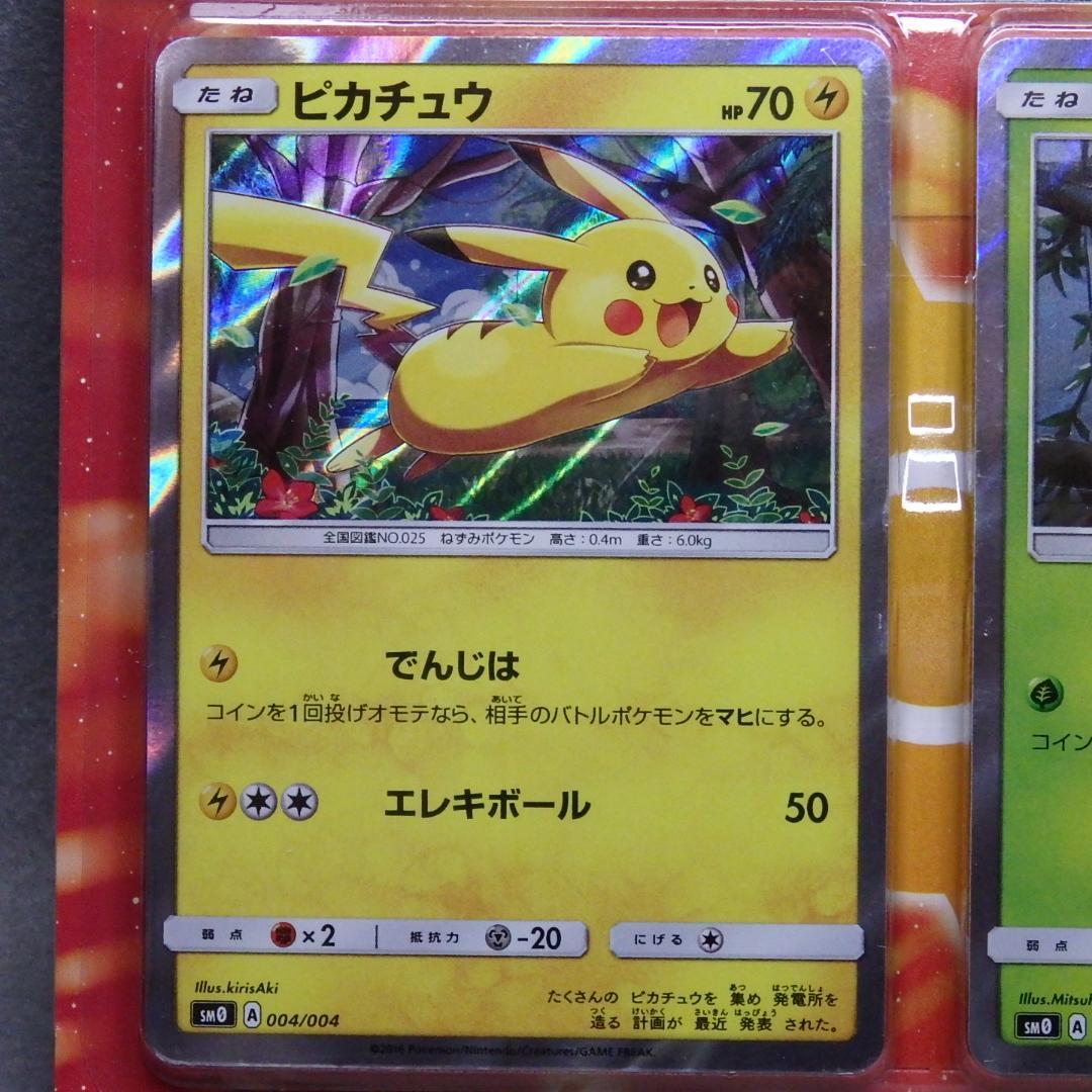 ポケモンカード サン&ムーン ピカチュウと新しい仲間たち 未開封