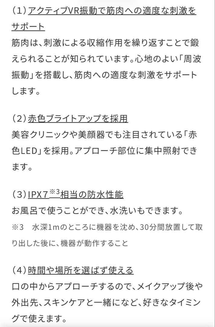 LION口内美顔器inqutoインキュット