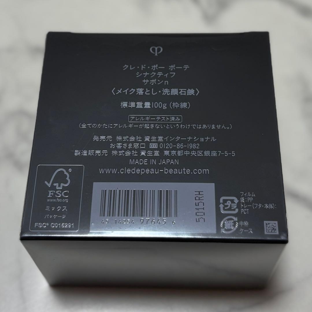 新品未使用　クレ・ド・ポー ボーテ シナクティフ サボンn