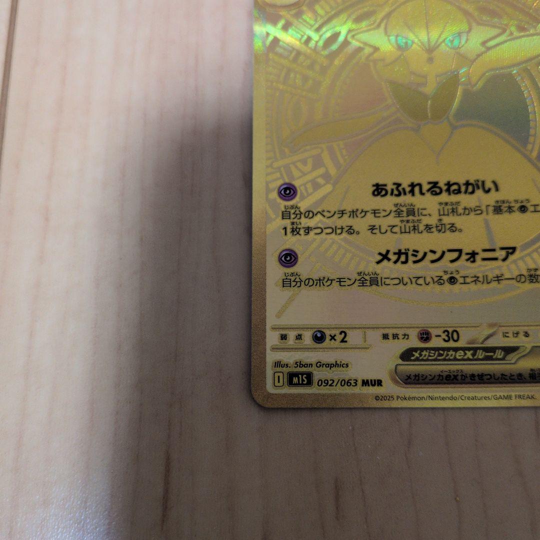 【ワンオーナー】メガサーナイトex mur