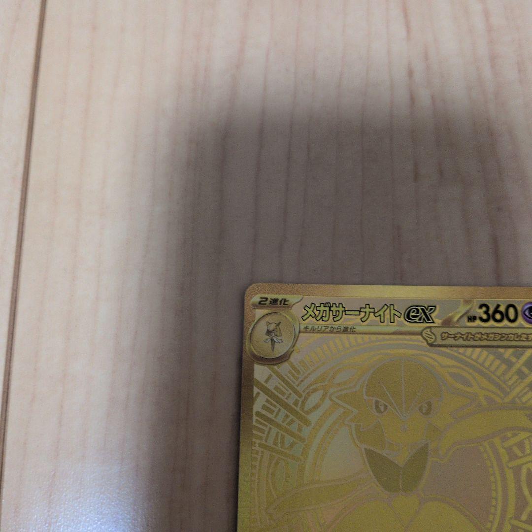 【ワンオーナー】メガサーナイトex mur