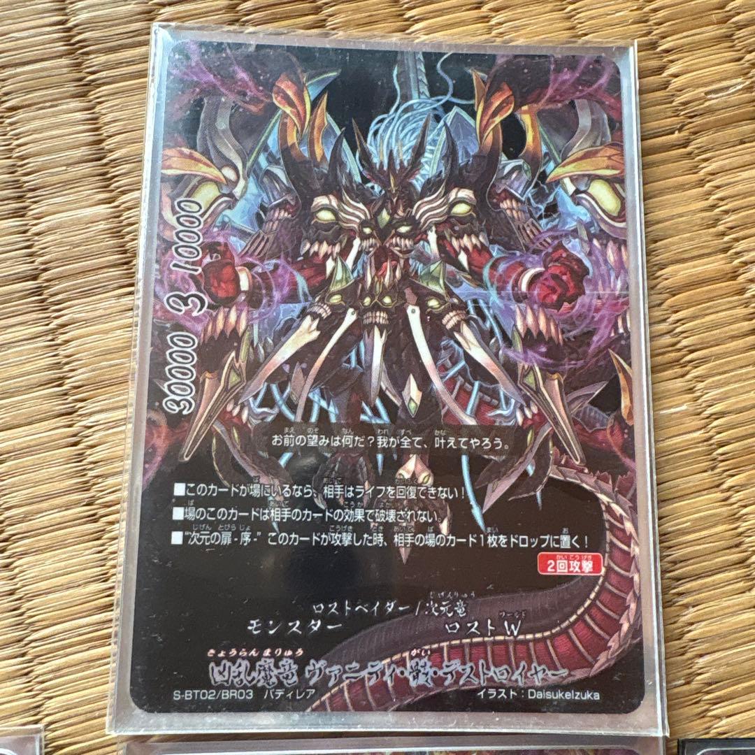 凶乱魔竜 ヴァニティ・骸・デストロイヤー　シークレット6枚　他1枚　計7枚