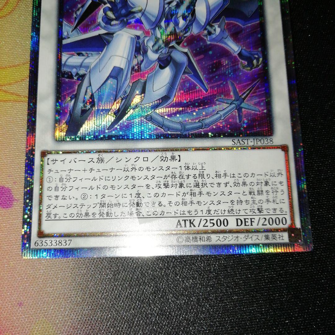 遊戯王SAST-JP038サイバース・クアンタムドラゴン20thシークレットレア