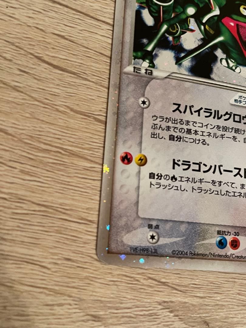 レックウザex ギフトボックス エメラルドver. 018/019