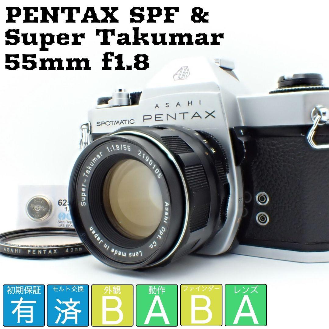 【動作確認済】PENTAX SPF＆スーパータクマー 55mm f1.8 保証付