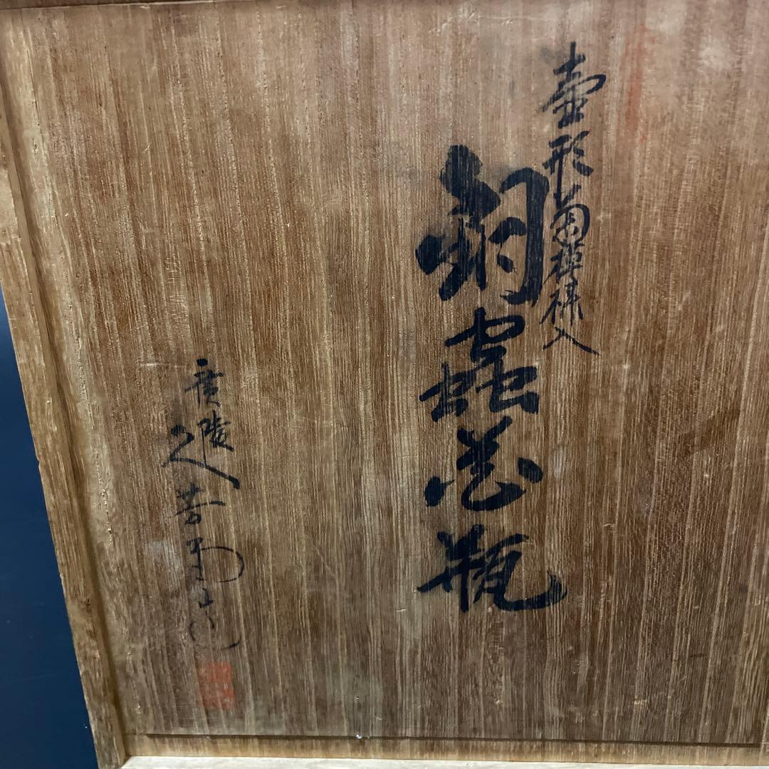 時代物　銅虫花瓶　打ち出し花瓶　在名あり