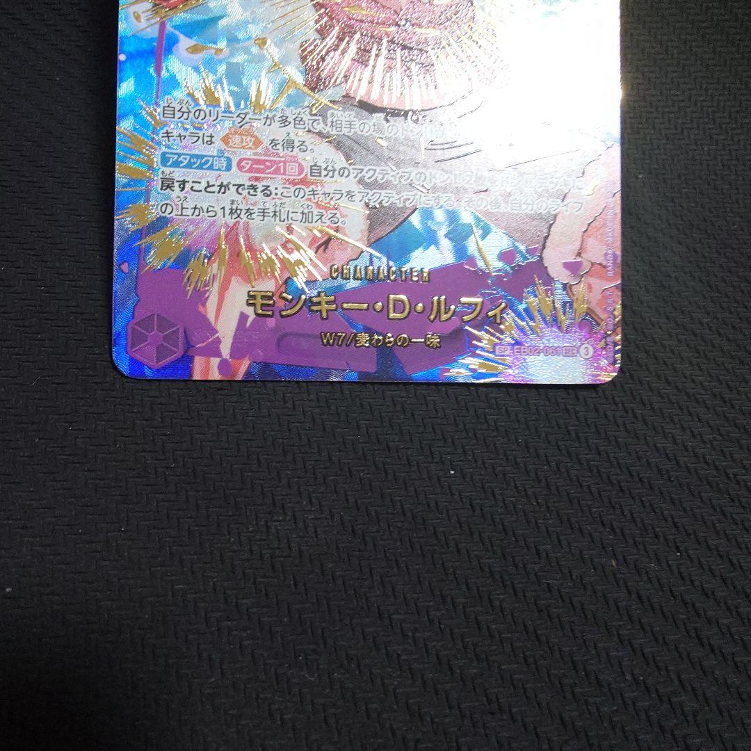 モンキー・D・ルフィ　EB02-061　PRB SP パラレル　①