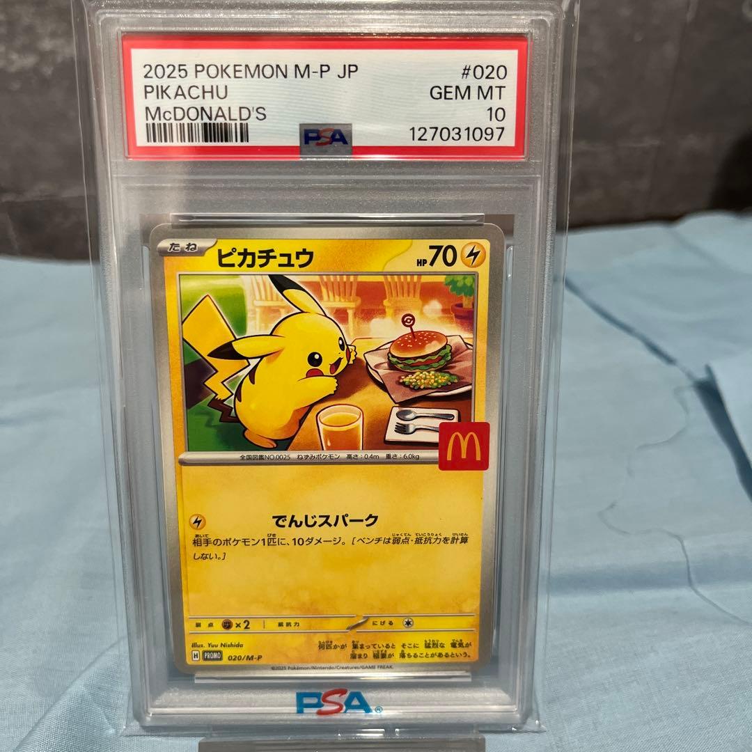 2025 ピカチュウ PSA 10 McDonald's #020